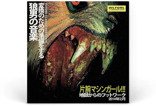 WLFGRL (10+ Anniversary Edition / 2LP)